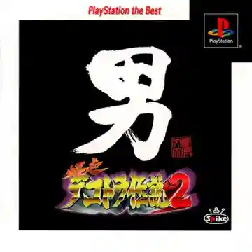 Bakusou Dekotora Densetsu 2 - Otoko Jinsei Yume Ichiro (JP)-PlayStation